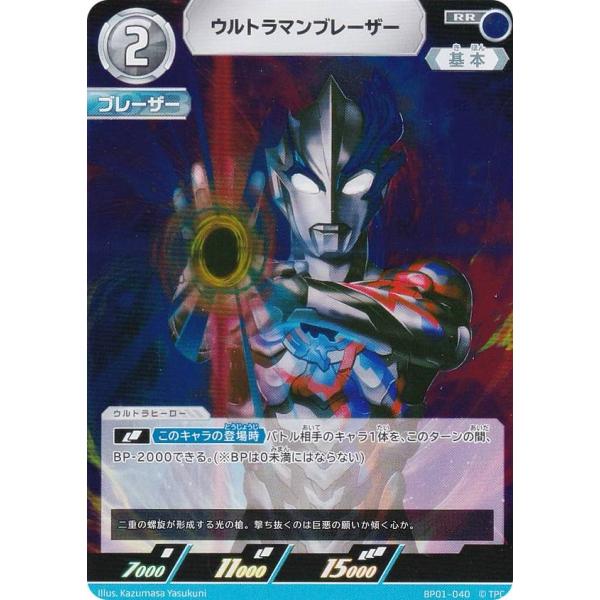 ウルトラマンカードゲーム ブレーザー スパイラルバレード RRR 4