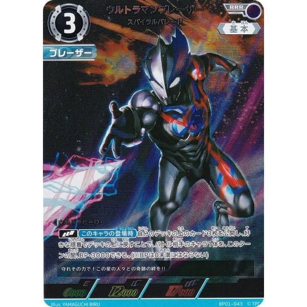 ウルトラマンカードゲーム BP01-043 ウルトラマンブレーザー ウルトラマンカードゲーム BP01-043 ウルトラマンブレーザー