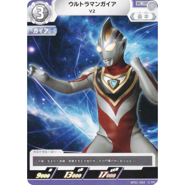ウルトラマンカードゲーム BP01-054 ウルトラマンガイア V2 (C