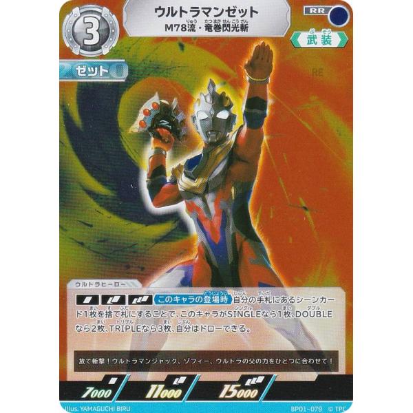 ウルトラマンカードゲーム BP01-079 ウルトラマンゼット M78流・竜巻