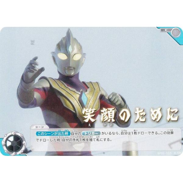 【新品未使用】ウルトラマンカード 笑顔のためにBP04-Re-ExP[02/02 ☆ウルトラマンカードゲーム 吹き荒れる紅と蒼 BP02/101EXP