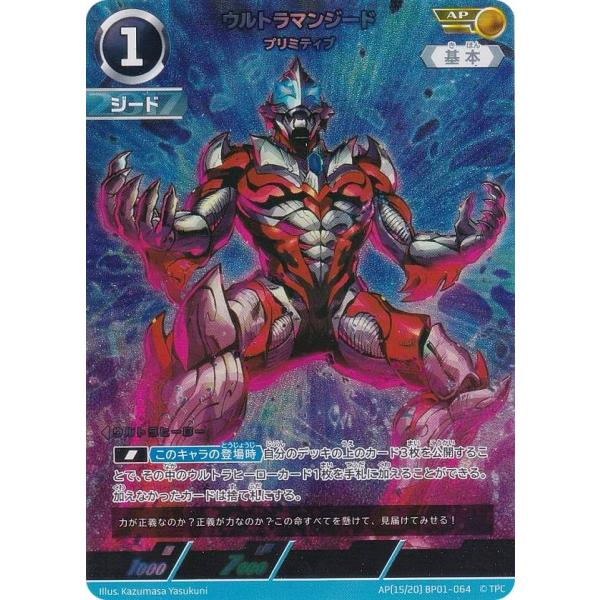 パラレル・[15/20]】ウルトラマンカードゲーム BP01-064 ウルトラマン