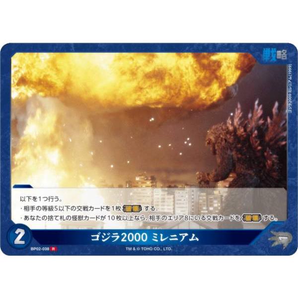 ゴジラカードゲーム BP02-038 ゴジラ2000 ミレニアム (R レア