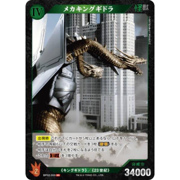 【ゴジラカードゲーム】キングギドラ（SP、SR） lead-netstore_bp02042510tt050