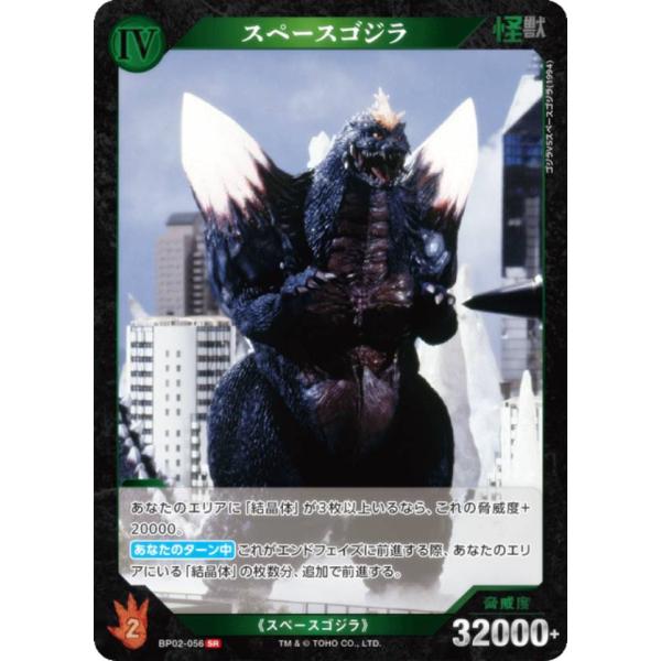 ゴジラカードゲーム SR、SP lead-netstore_bp02042510tt056