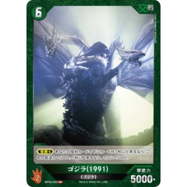 ゴジラカードゲーム BP02-065 ゴジラ(1991) (SR スーパーレア