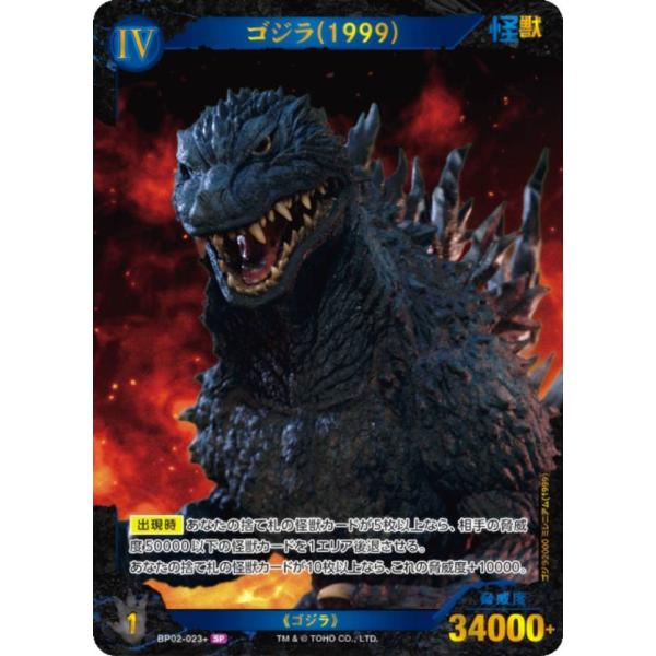 パラレル】ゴジラカードゲーム BP02-023＋ ゴジラ(1999) (SP