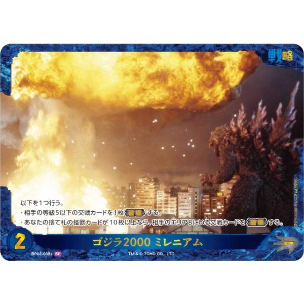パラレル】ゴジラカードゲーム BP02-038＋ ゴジラ2000 ミレニアム (SP