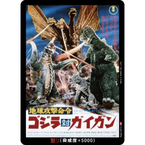 ゴジラカードゲーム 2弾 怒り PP 7枚セット ゴジラカードゲーム 2弾