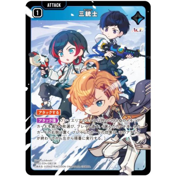 クロススターズ BP02-024/082 三銃士 (SR スーパーレア) Xross Stars