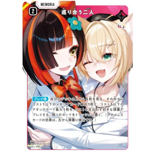 クロススターズ BP02-045/082 巡り合う二人 (SR スーパーレア) Xross