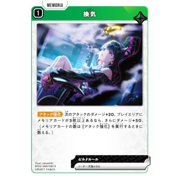 クロススターズ BP02-069/082 換気 (R レア) Xross Stars ブースター