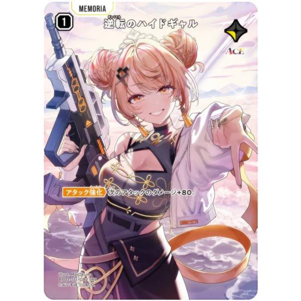 クロススターズ BP02-111/082 逆転のハイドギャル (SRP スーパーレア