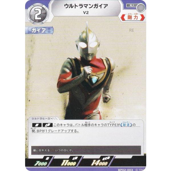 ウルトラマンカードゲーム BP02-003 ウルトラマンガイア V2 (U