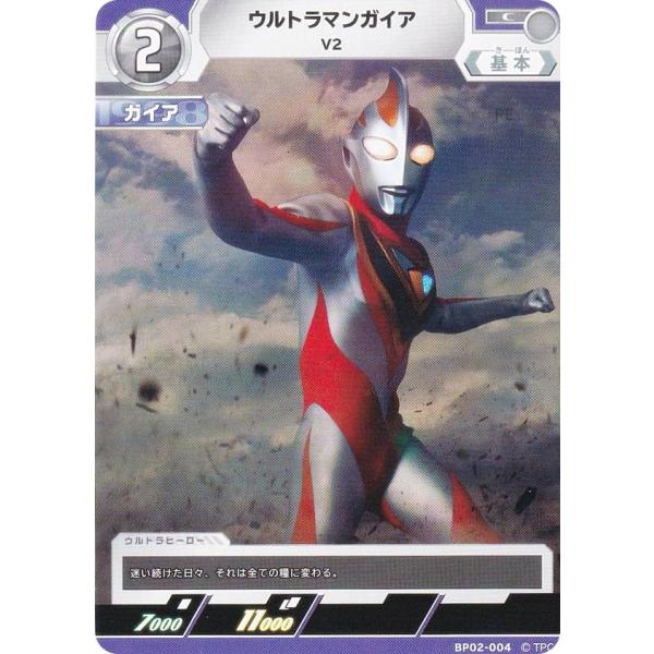 ウルトラマンカードゲーム　BP02 ウルトラマンガイア sp ウルトラマンガイア スプリーム・ヴァージョン（BP02-005）［RRR