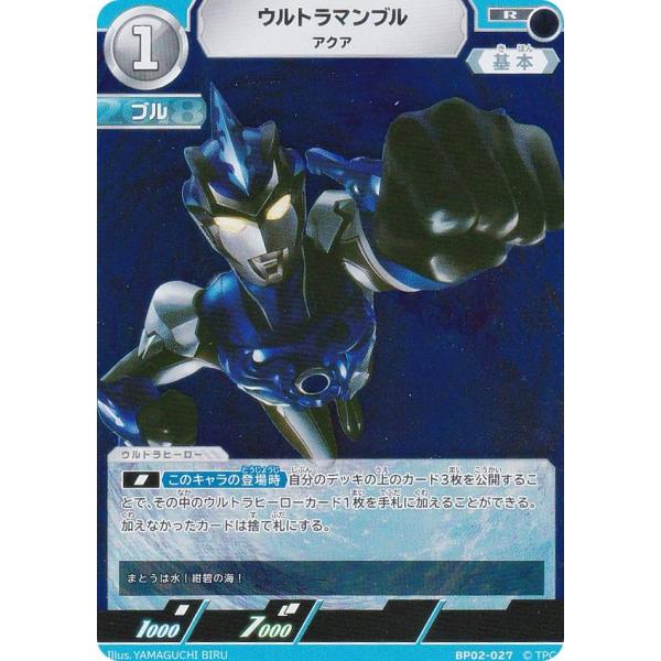 ウルトラマンカードゲーム BP02-027 ウルトラマンブル アクア (R レア
