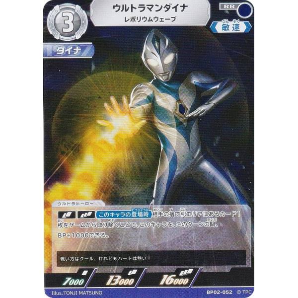 ウルトラマンカードゲーム BP02-052 ウルトラマンダイナ レボリウム