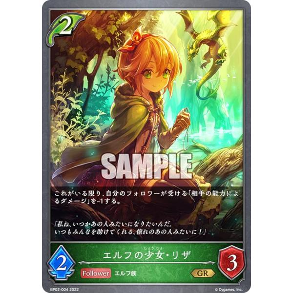 シャドウバース エボルヴ BP02-004 エルフの少女・リザ (GR ゴールド