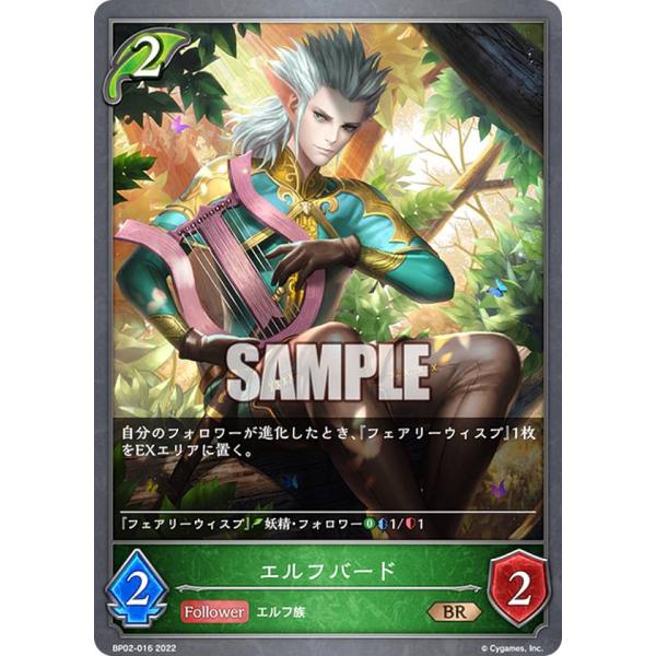 シャドウバース エボルヴ BP02-016 エルフバード (BR ブロンズレア