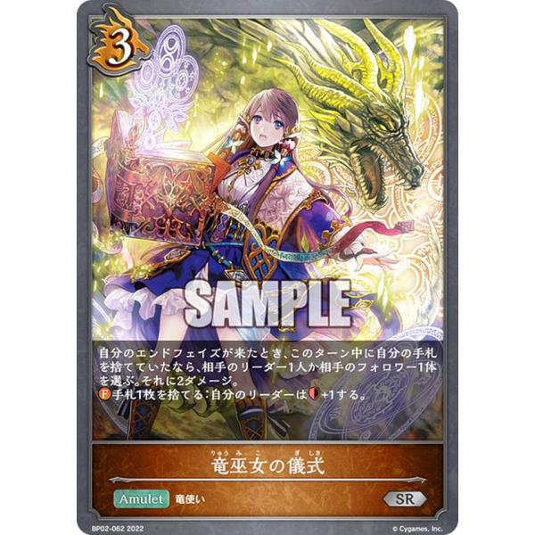 シャドウバース エボルヴ BP02-062 竜巫女の儀式 (SR シルバーレア