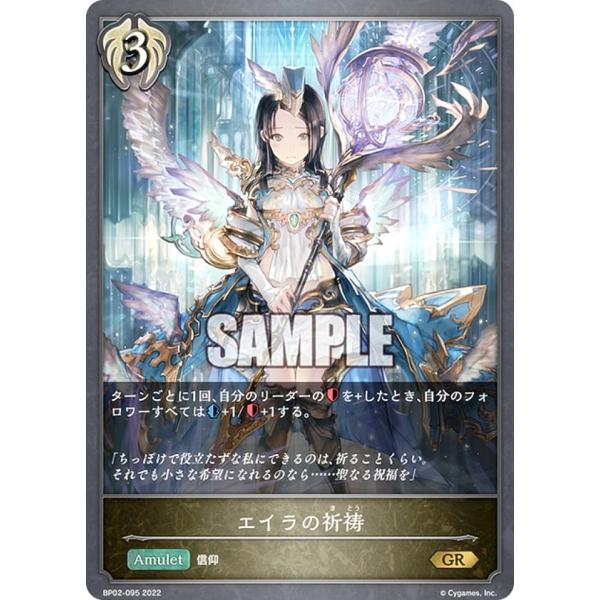 シャドウバース エボルヴ エイラの祈祷 限定 スリーブ 67枚 lead-netstore_bp02302206tt095