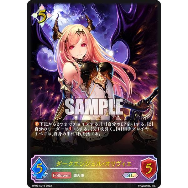 パラレル】シャドウバース エボルヴ BP02-SL19 ダークエンジェル