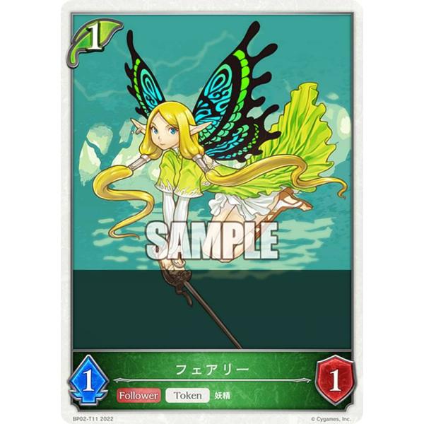 シャドウバース エボルヴ BP02-T11 フェアリー (トークン) ブースター