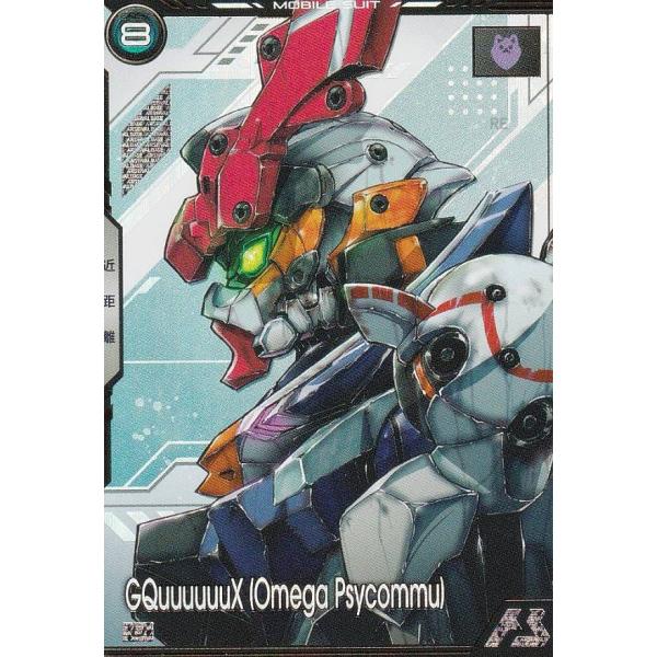 アーセナルベース FQ01 Uレア アマテ＋ジークアクス 2枚セット 機動