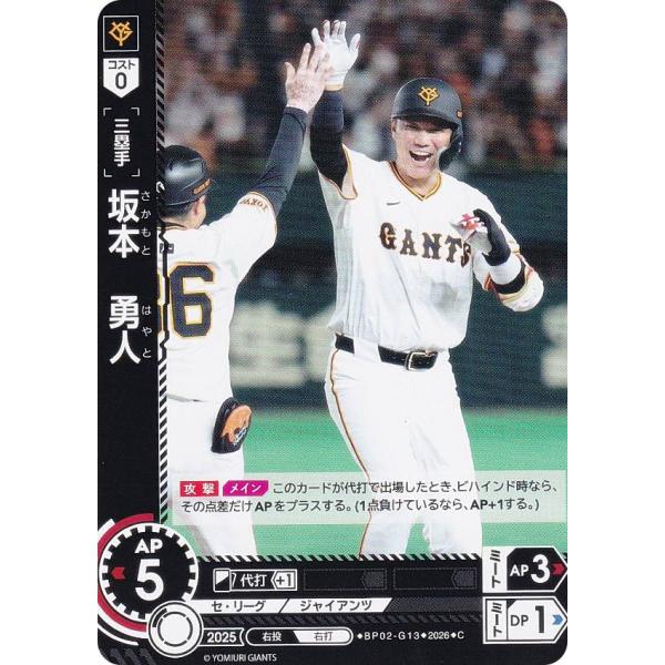 ドリームオーダー BP02-G13 坂本 勇人 読売ジャイアンツ (C コモン