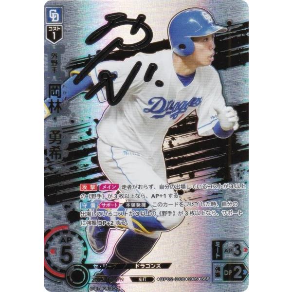 プロ野球カードゲーム　DREAM ORDER 岡林勇希 ssp サイン スペシャルパラレル】ドリームオーダー BP02-D08 岡林 勇希 中日