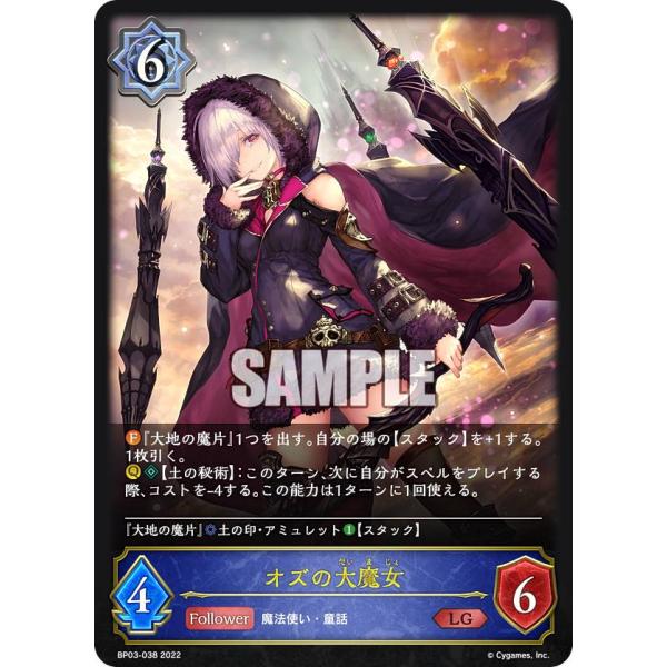 シャドウバース エボルヴ BP03-038 オズの大魔女 (LG レジェンド