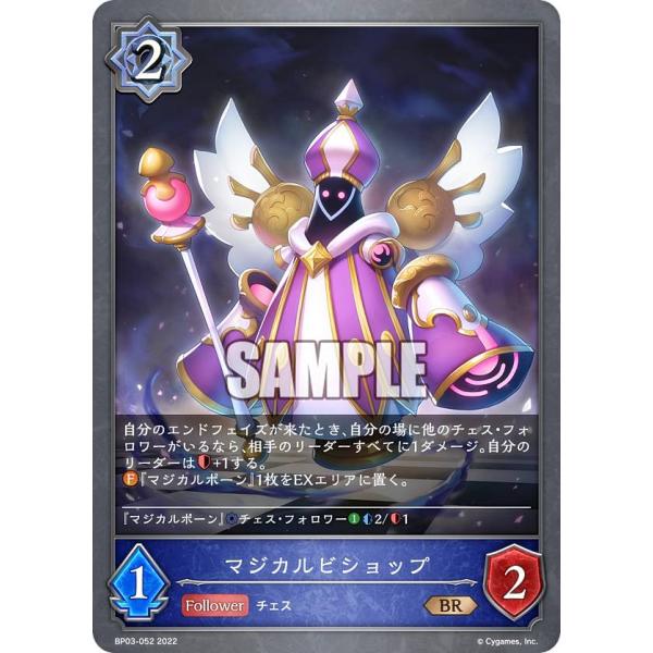 シャドウバース エボルヴ BP03-052 マジカルビショップ (BR ブロンズ