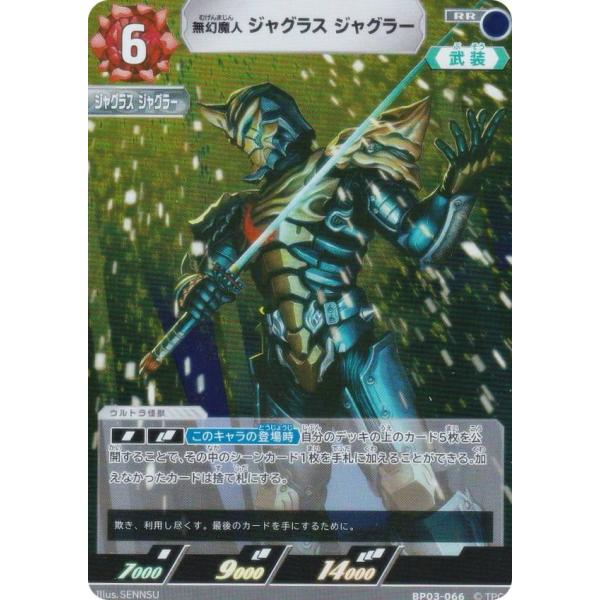 ウルトラマンカードゲーム ジャグラスジャグラー WINNER プロモ 無幻魔人 ジャグラス ジャグラー RR BP03-066 ウルトラマン