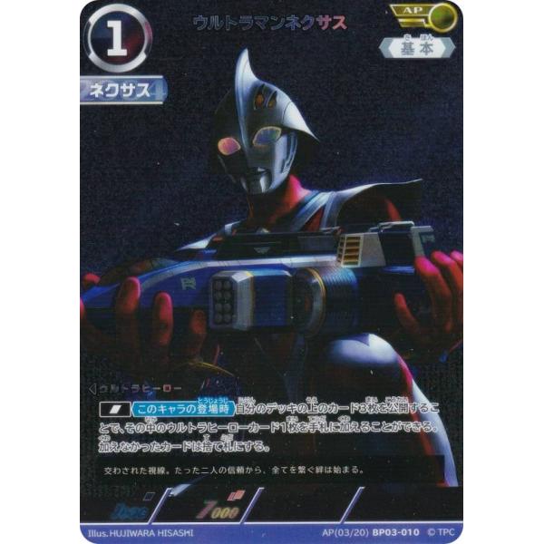 パラレル・[3/20]】ウルトラマンカードゲーム BP03-010