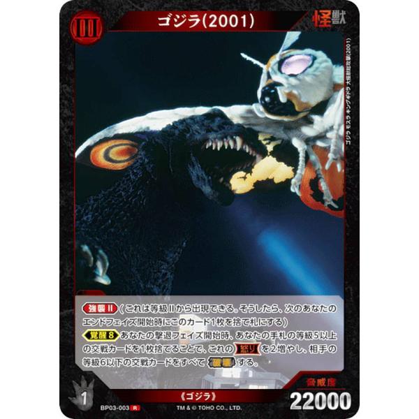 ゴジラカードゲーム BP03-003 ゴジラ(2001) (R レア) : トレカショップ