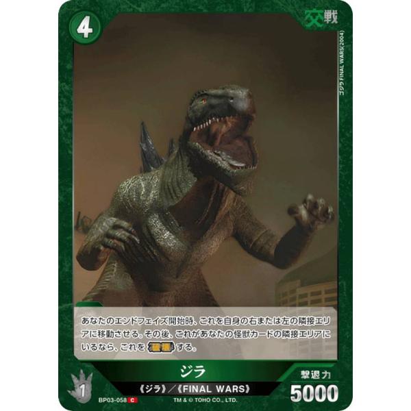 ゴジラカードゲーム BP03-058 ジラ (C コモン) : トレカショップ LEAD