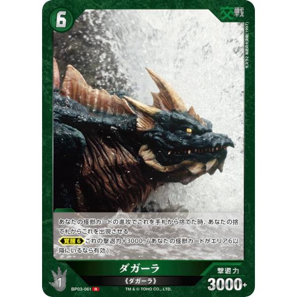 ゴジラカードゲーム BP03-061 ダガーラ (R レア) : トレカショップ