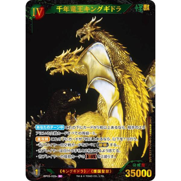 パラレル】ゴジラカードゲーム BP03-029+ 千年竜王キングギドラ (SP