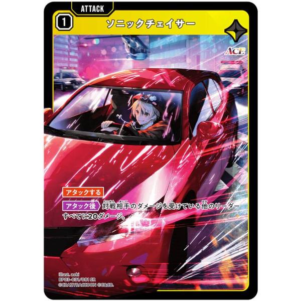 クロススターズ BP03-031/081 ソニックチェイサー (SR スーパーレア