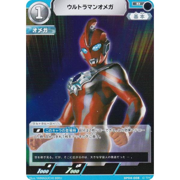 ウルトラマンカードゲームウルトラマンオメガ UR ULTRAMAN CARD GAME/【BP04】Gleam of Eternal Hope