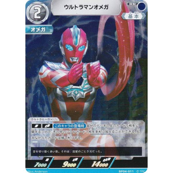 【美品・希少】ウルトラマンカードゲーム 希望と光の覚醒 UR ウルトラマンオメガ 希望と光の覚醒 RRR】ウルトラマンオメガ BP04-014 - マナソース