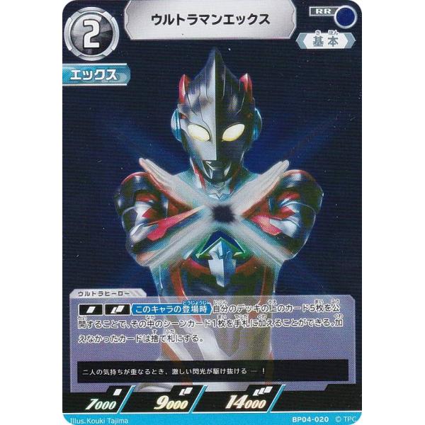 ウルトラマンカードゲーム BP04-020 ウルトラマンエックス (RR