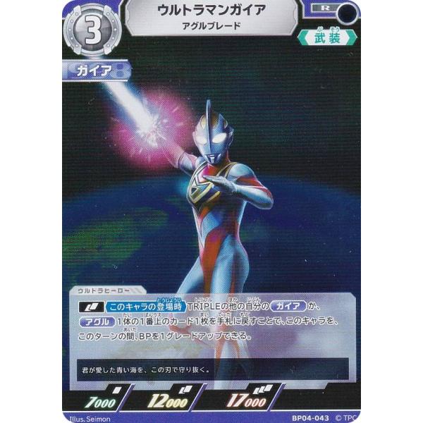 ウルトラマンカードゲーム BP04-043 ウルトラマンガイア アグル