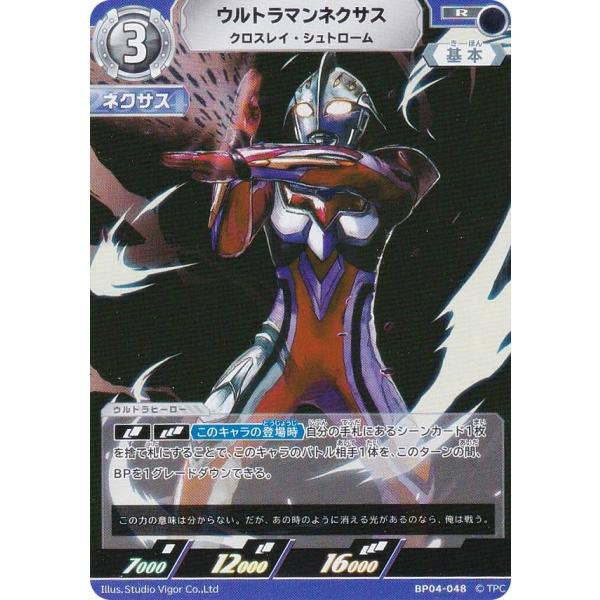 ウルトラマンカードゲーム BP04-048 ウルトラマンネクサス クロスレイ