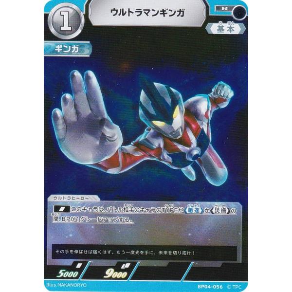 ウルトラマンカードゲーム BP04-056 ウルトラマンギンガ (R レア