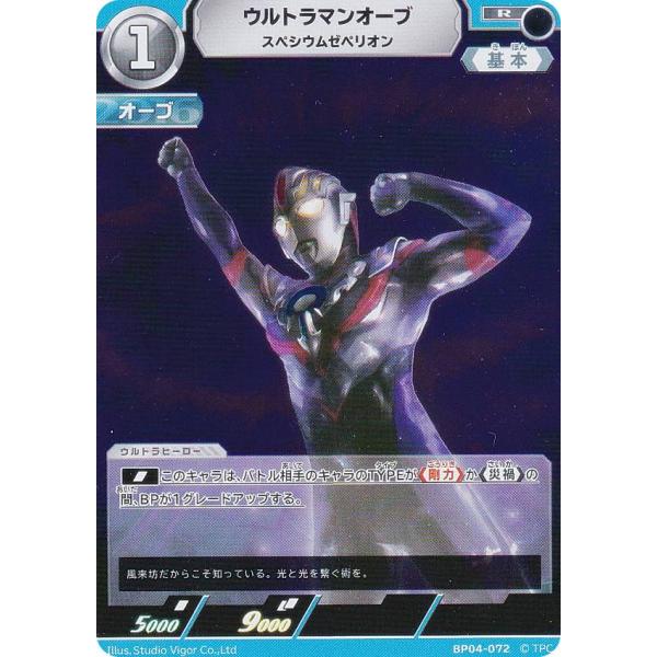 ウルトラマンカードゲーム BP04-072 ウルトラマンオーブ スペシウム