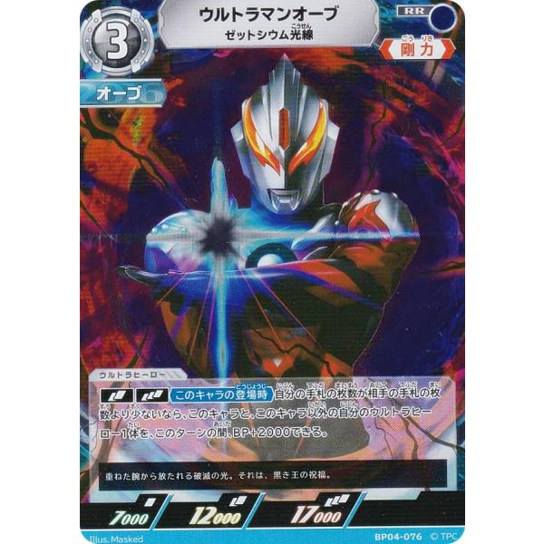ウルトラマンカードゲーム BP04-076 ウルトラマンオーブ