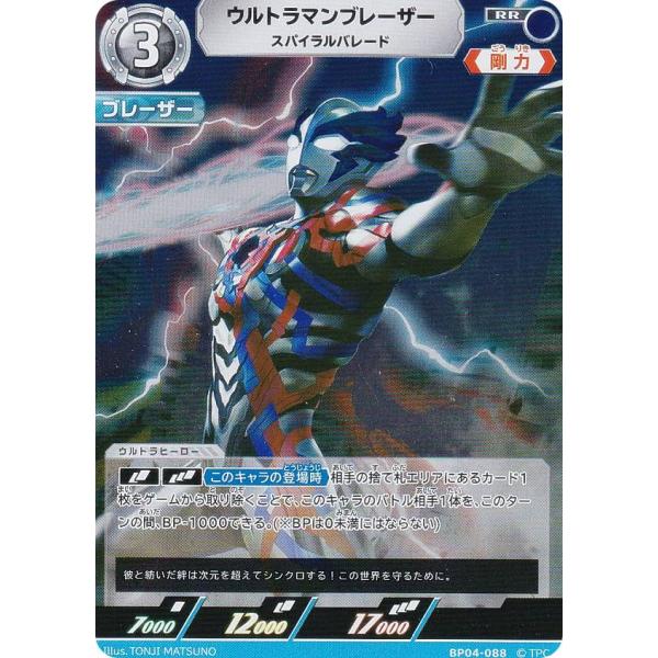 ウルトラマンカードゲーム BP04-088 ウルトラマンブレーザー