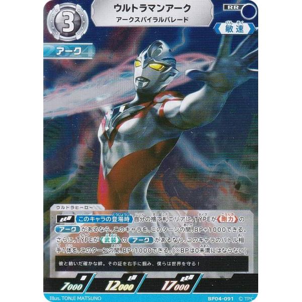 ウルトラマンカードゲーム BP04-091 ウルトラマンアーク アーク