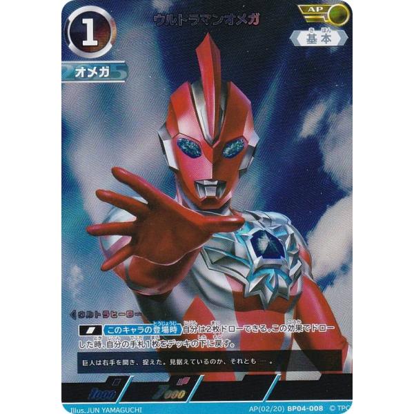 ウルトラマンカードゲーム 希望と光の覚醒 ウルトラマンオメガ AP 4枚セット Amazon.co.jp: 円谷プロダクション(Tsuburaya) ウルトラマン
